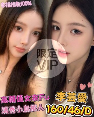 李芸愛