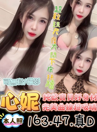 心妮