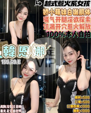 韓恩娜