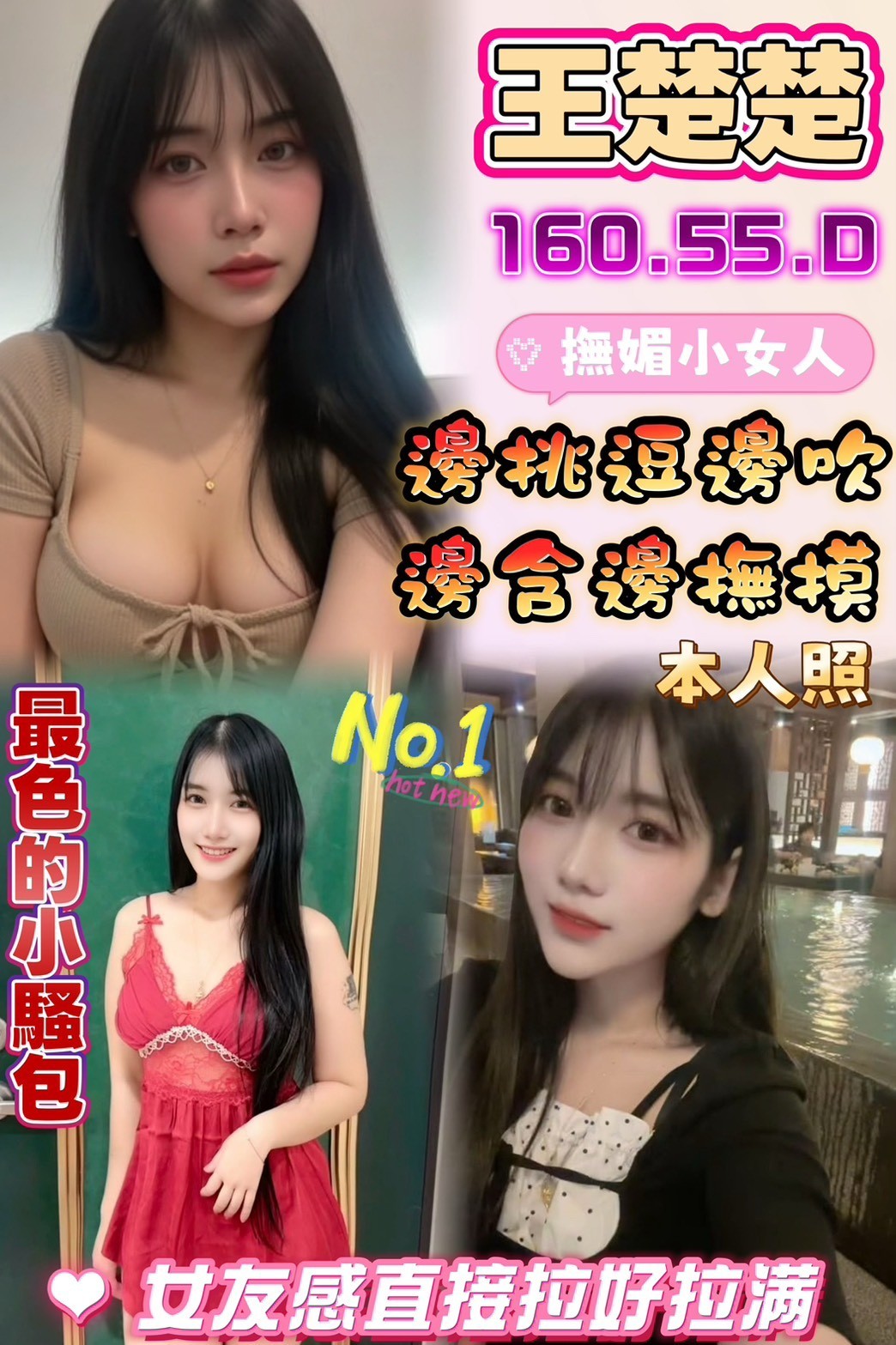 王楚楚