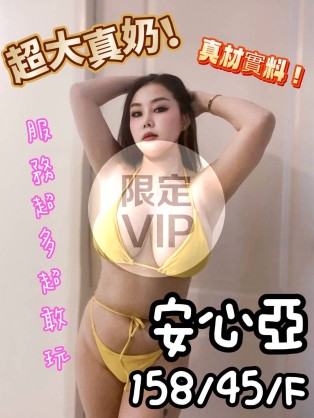安心亞