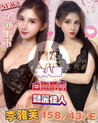 李雅芙