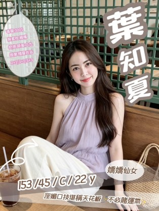 葉知夏