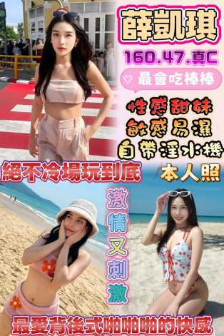 薛凱琪