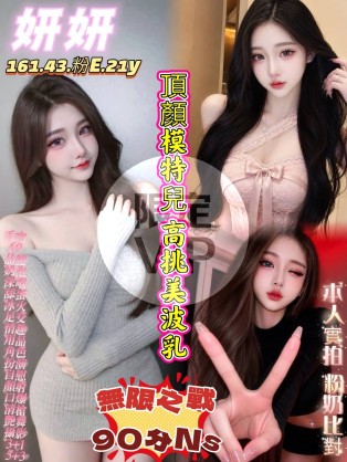 妍妍
