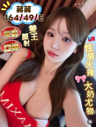蔣蔣