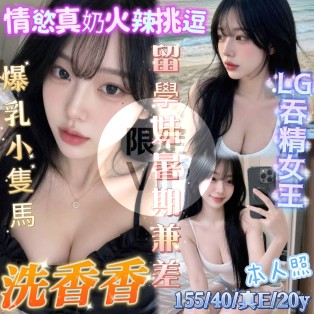 洗香香