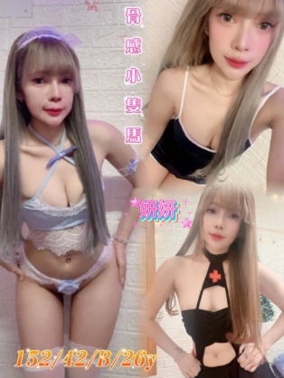 妍妍