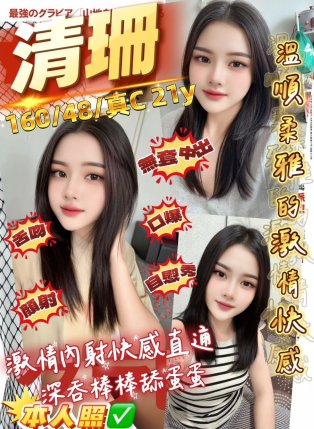 清珊