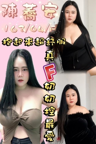 陳蕎安