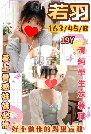 若羽