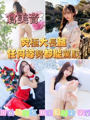 倉美音