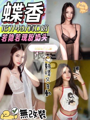 蝶香