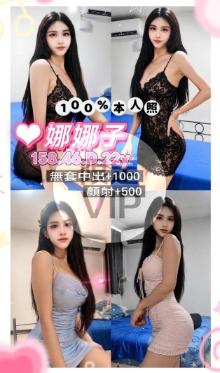 娜娜子