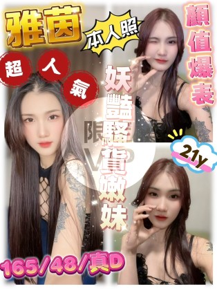 雅茵