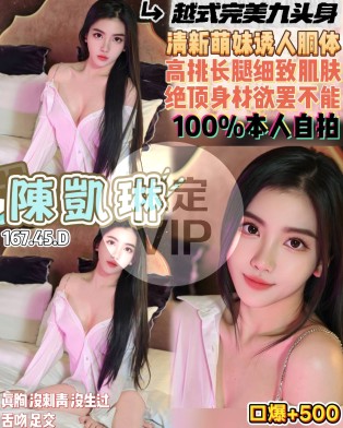 陳凱琳