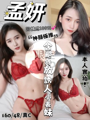 孟妍	