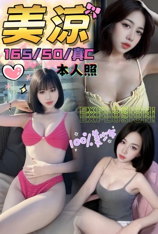 美涼