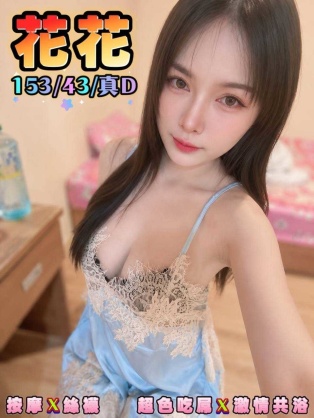 花花
