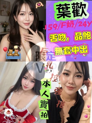 葉歡