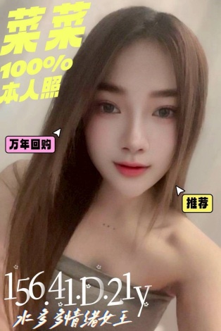 菜菜