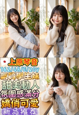  上原琴音