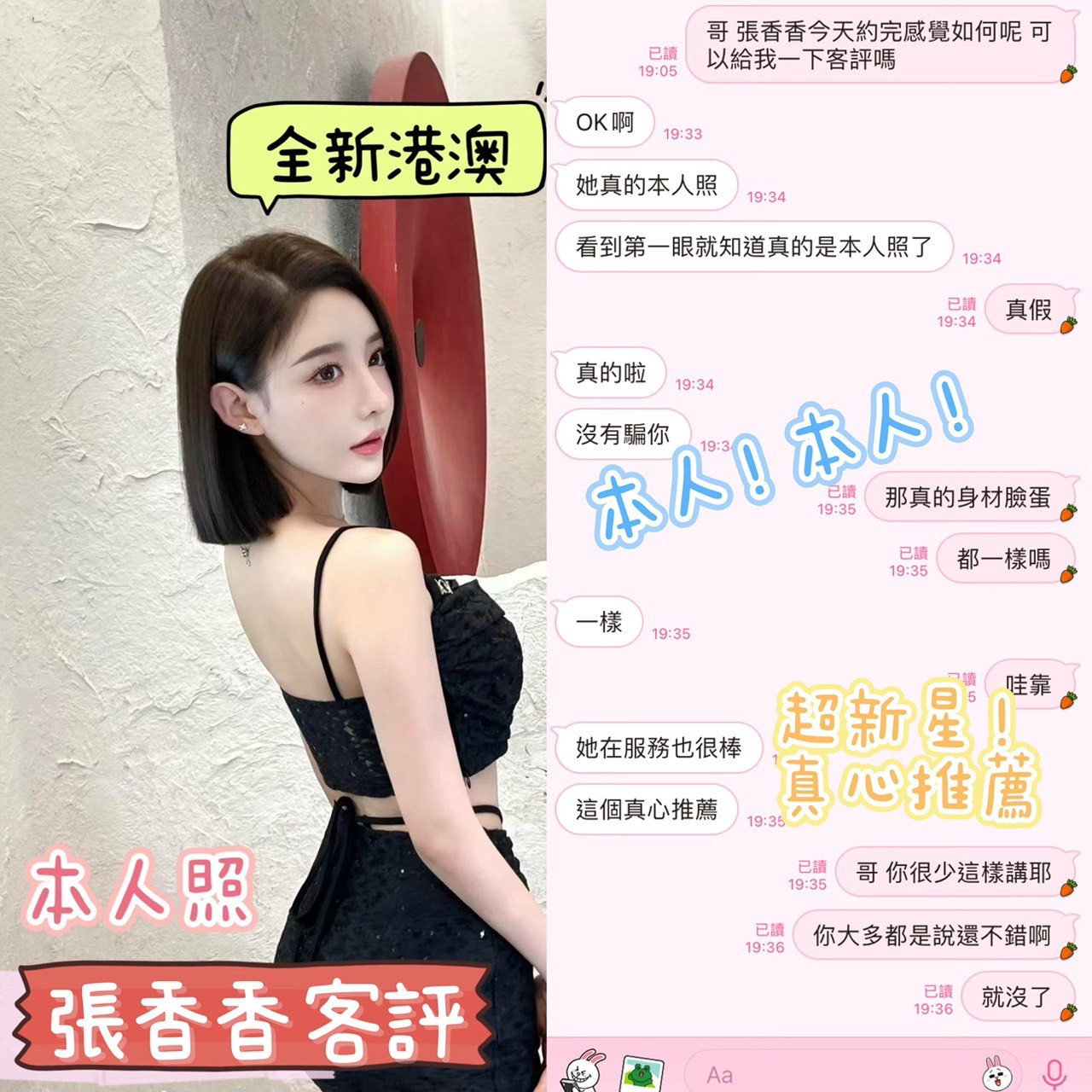 張香香