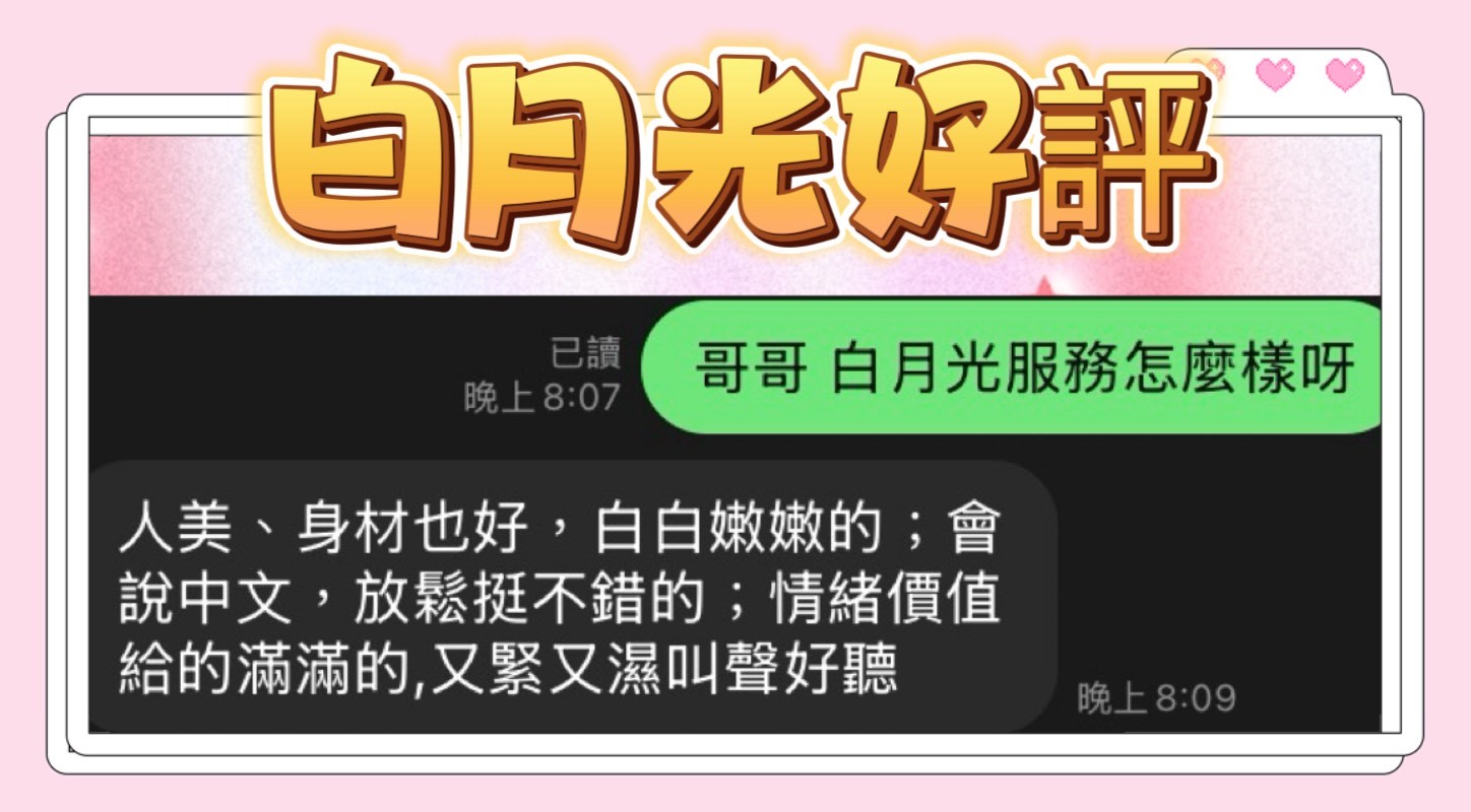 白月光