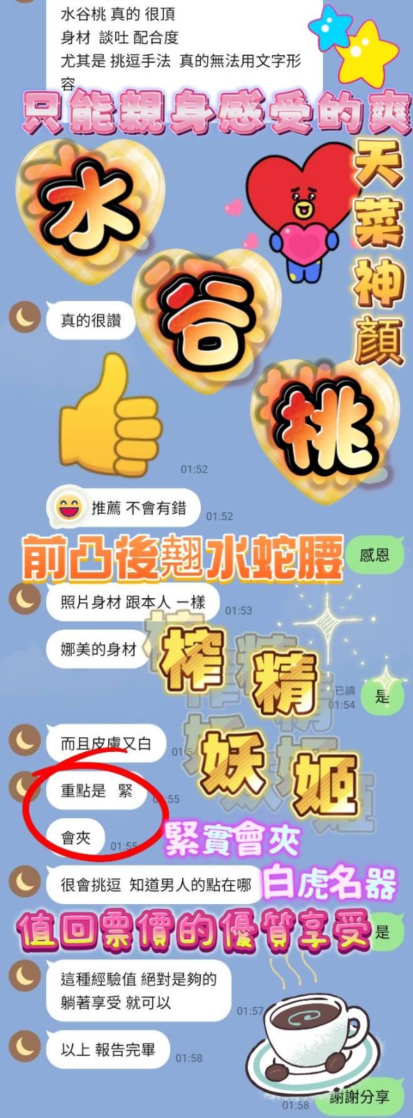 水谷桃