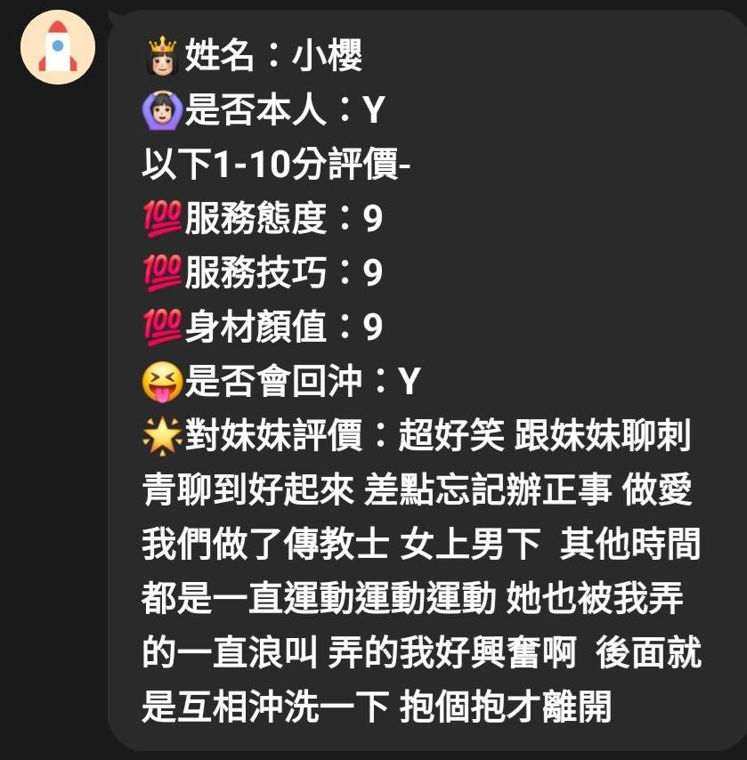 小櫻
