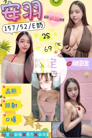 安羽