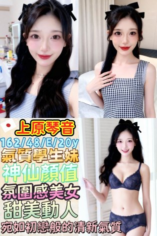  上原琴音