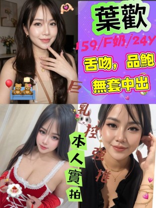 葉歡