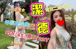 潔德