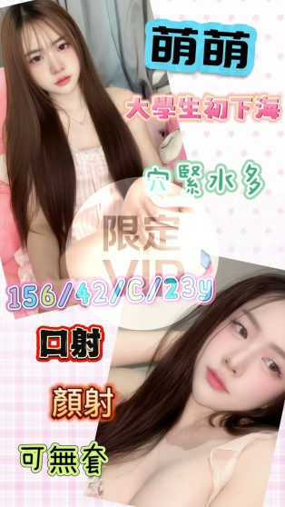 萌萌