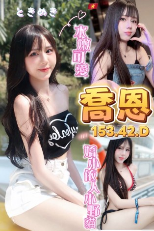 喬恩