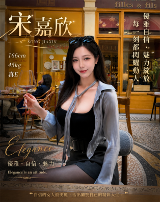 宋嘉欣