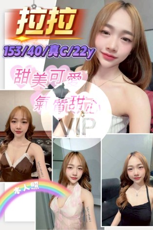 拉拉