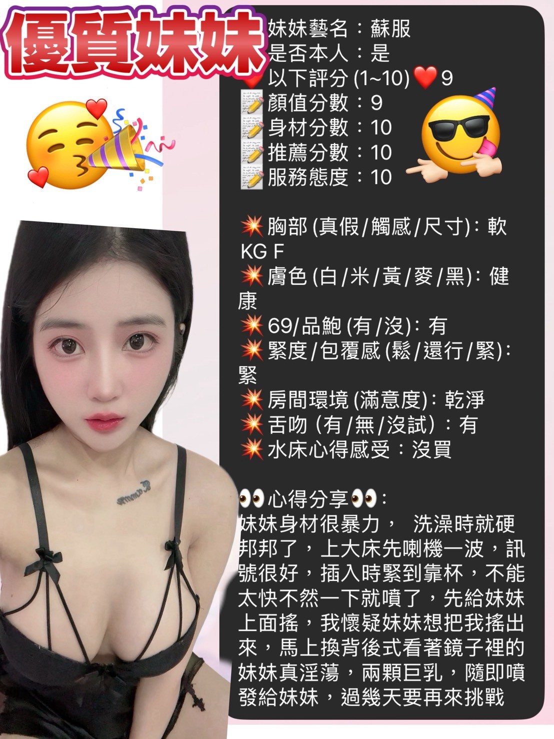 蘇服
