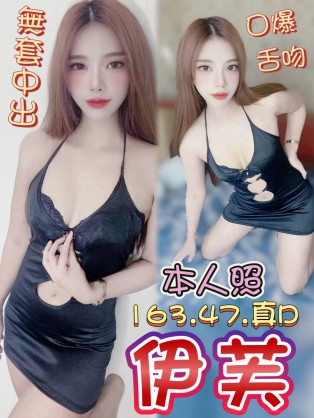 伊芙