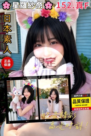 星羅紗奈