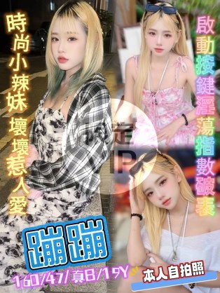 蹦蹦