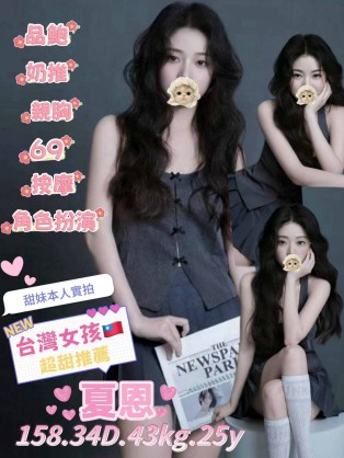 夏恩