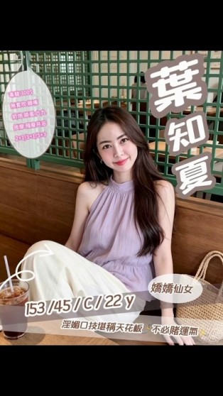 葉知夏