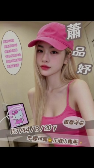蕭品妤