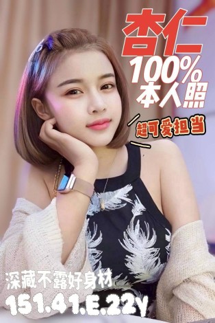 杏仁