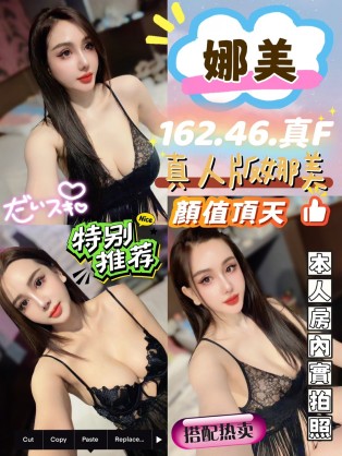 娜美
