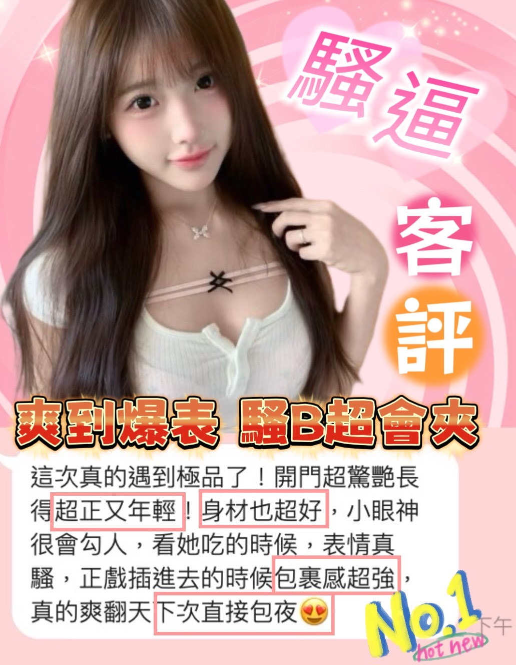 騷逼