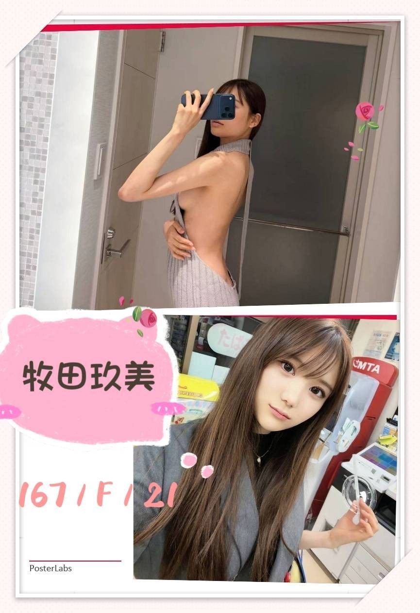 牧田玖美