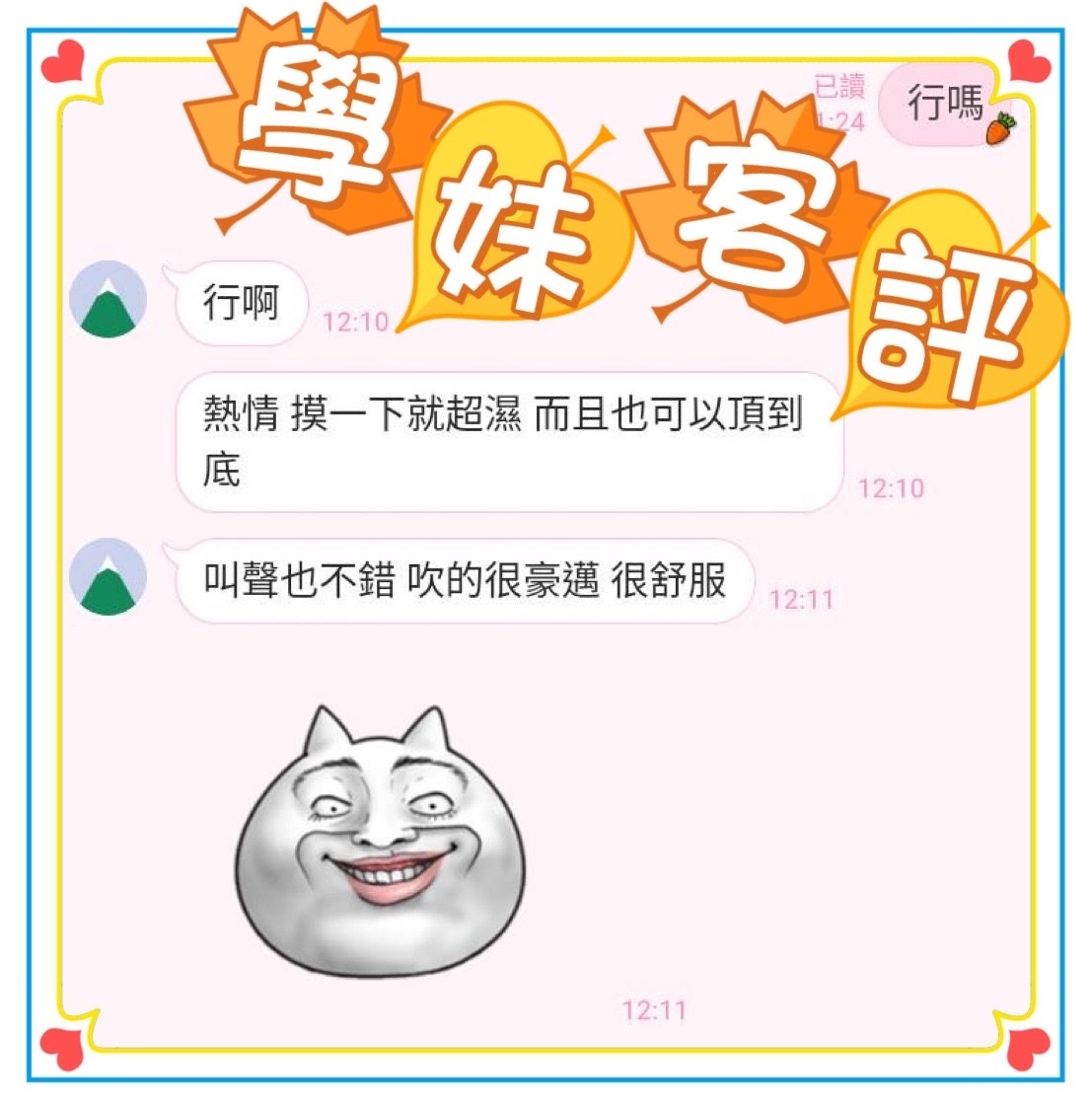 學妹